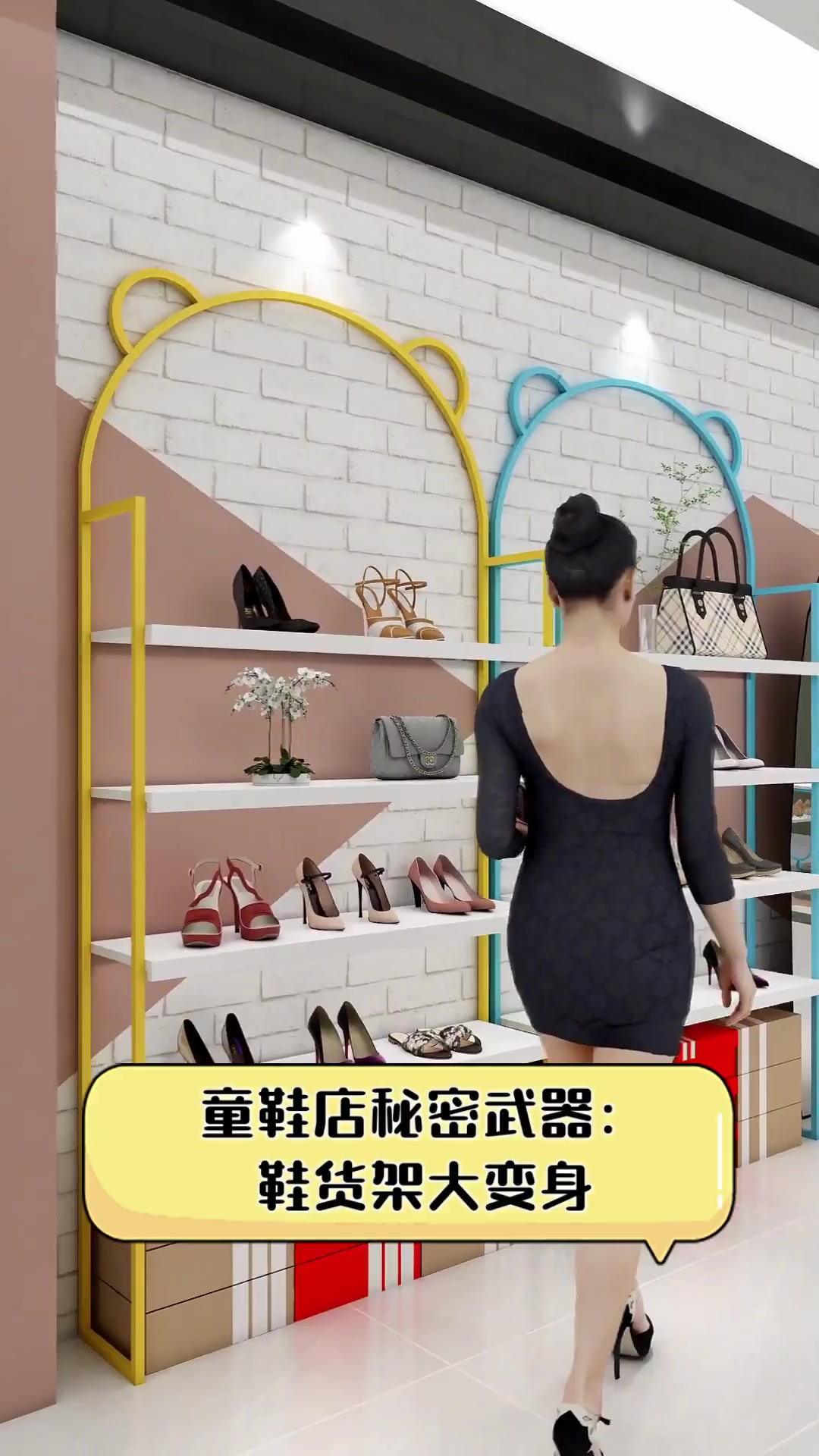 童鞋店秘密武器:鞋货架大变身!