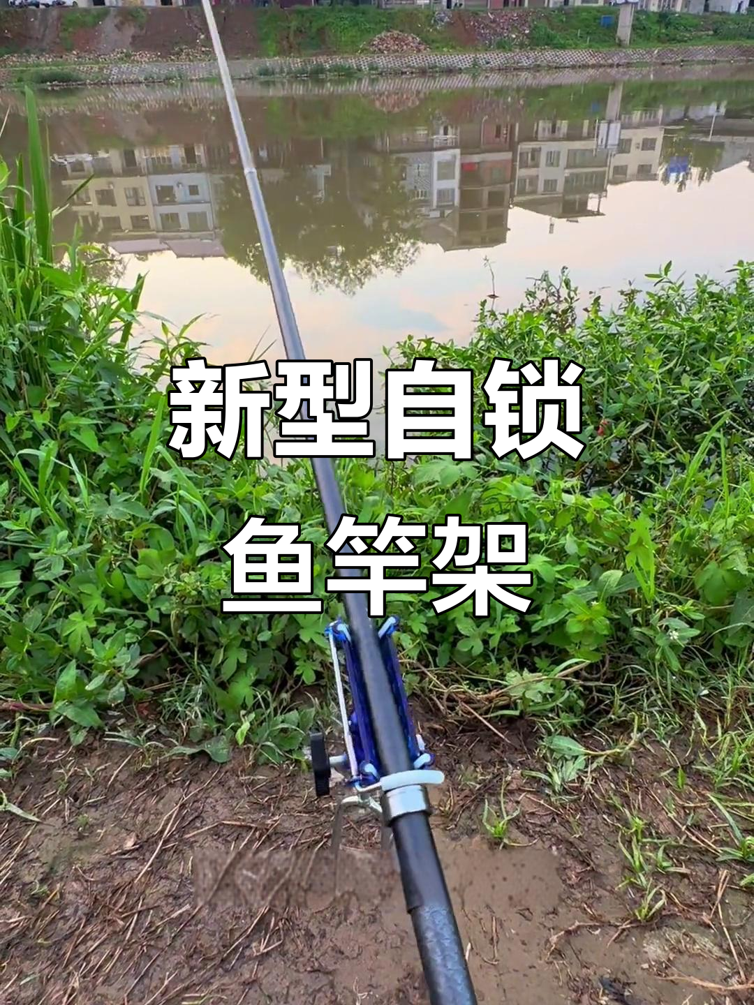 自锁鱼竿支架,轻松调节角度与高度