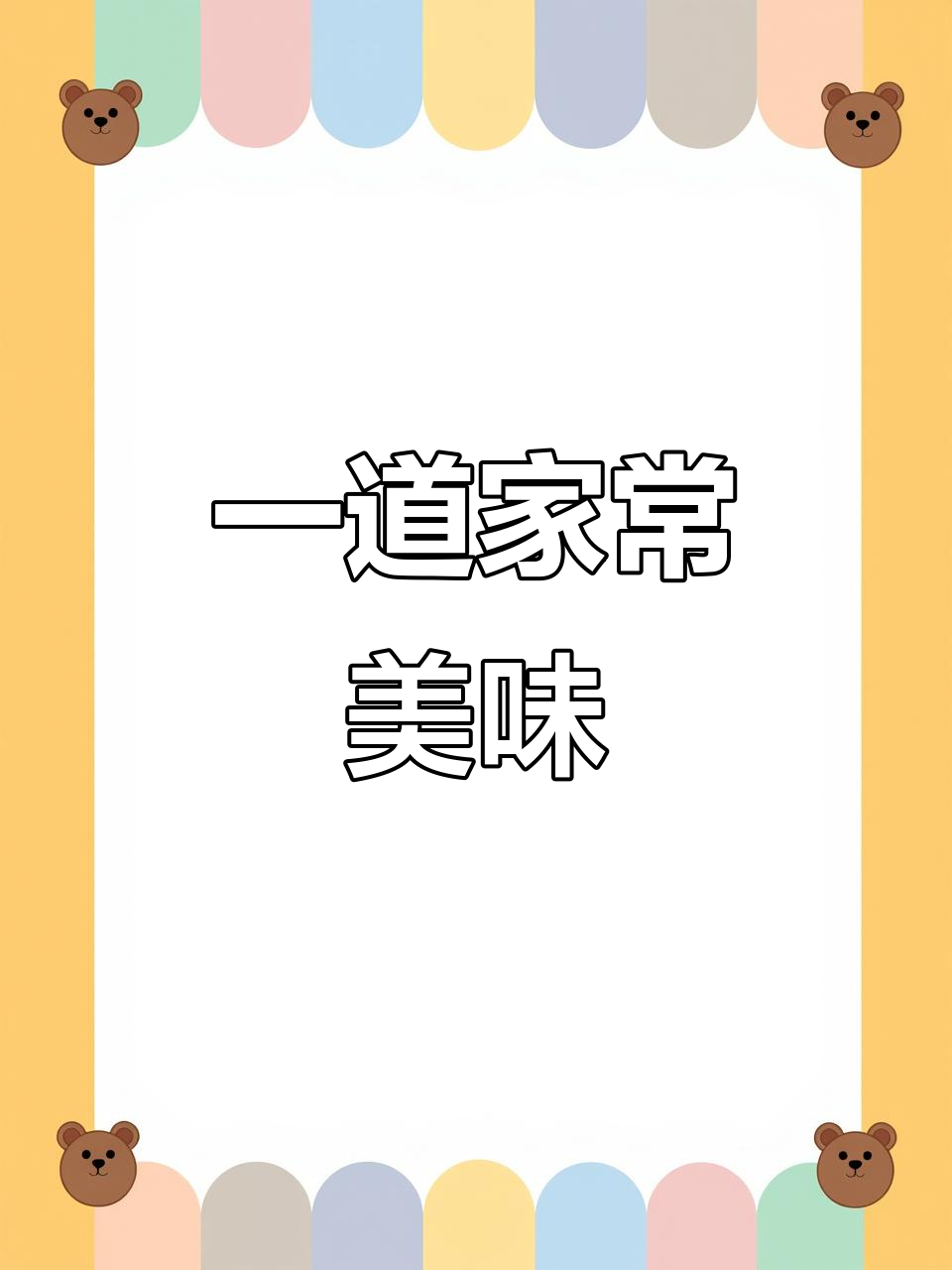 简单食材做出美味,黄瓜胡萝卜黑木耳炒鸡蛋