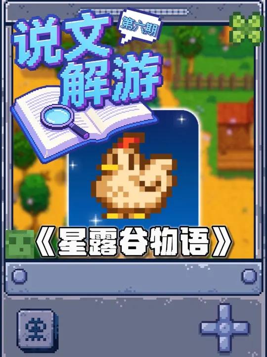 只由一人开发,却在最后名垂青史的游戏!#游戏 #说文解游 #打开哥 #星露谷物语 #ste