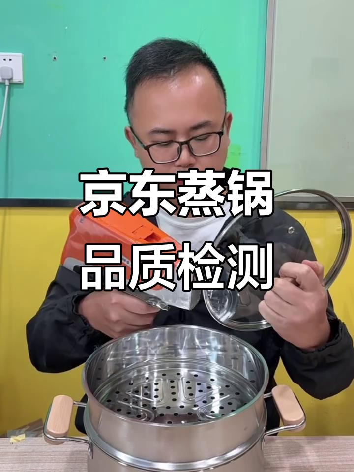 京东京兆不锈钢蒸锅评测:材质全解析