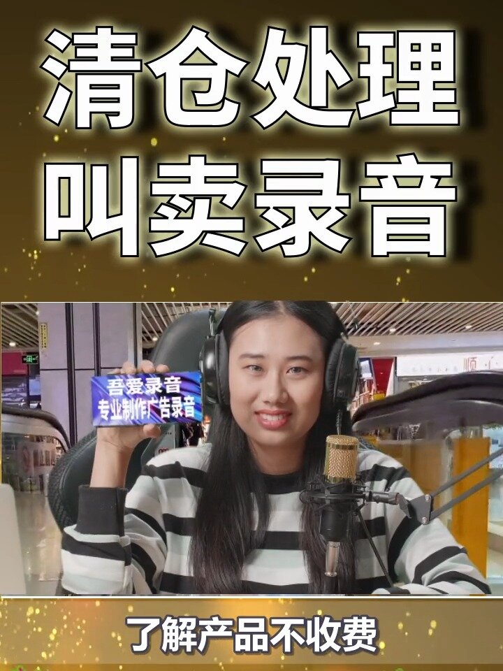清仓处理叫卖录音