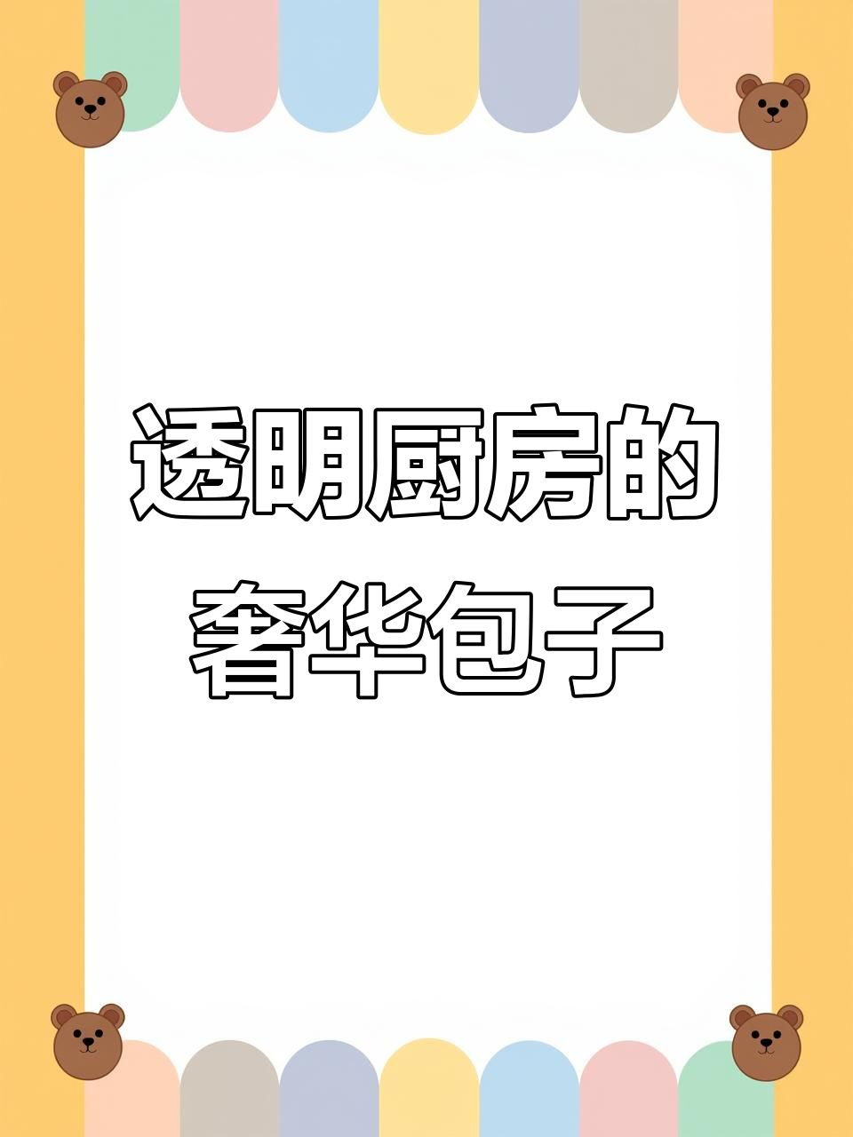 爱马仕级别的包子铺,透明厨房现包现蒸,酱汁融入每一口