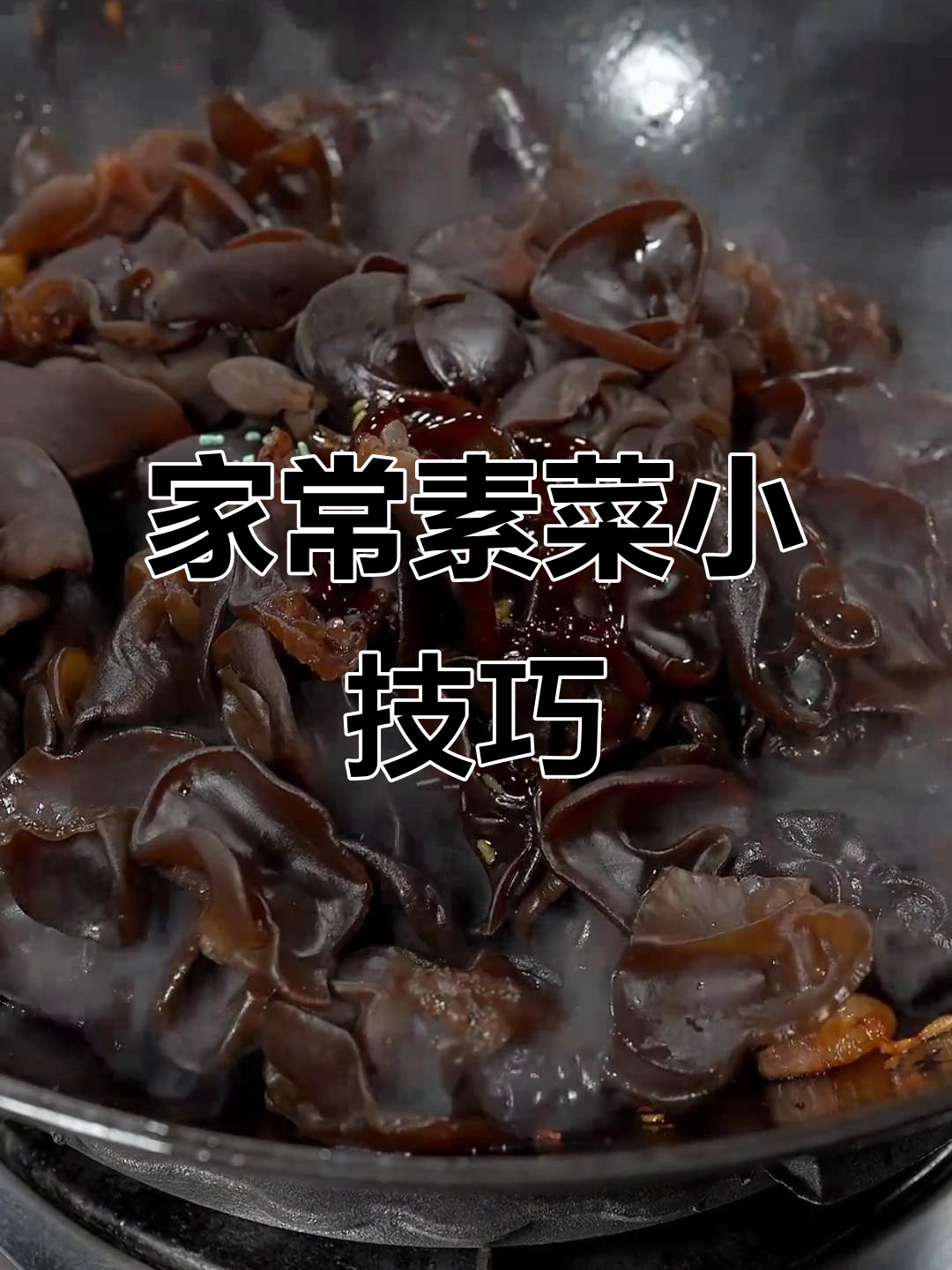 韭菜炒鸡蛋不汤，木耳做法大揭秘