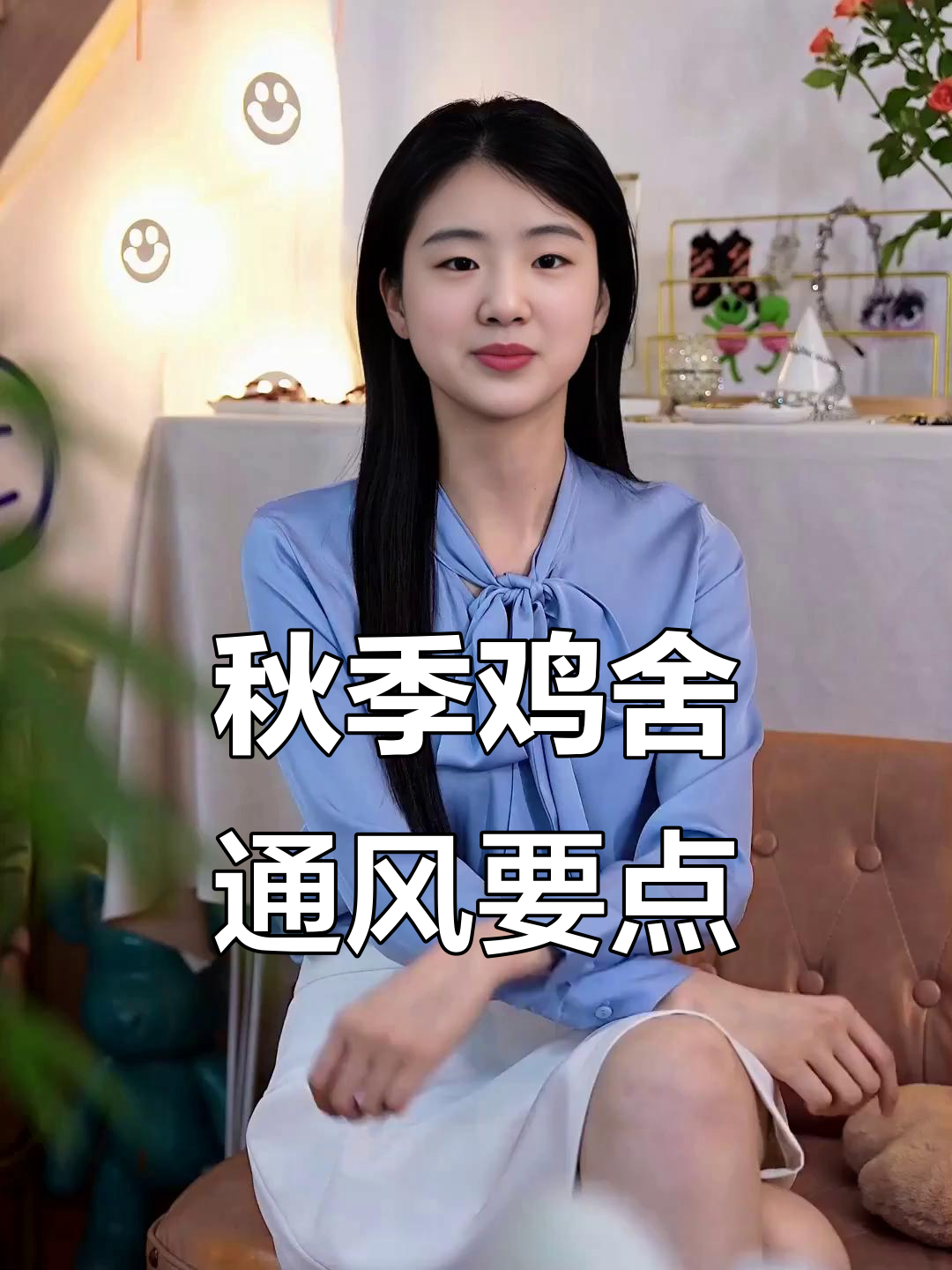 立秋后鸡舍通风调整技巧，大鸡小鸡管理全攻略