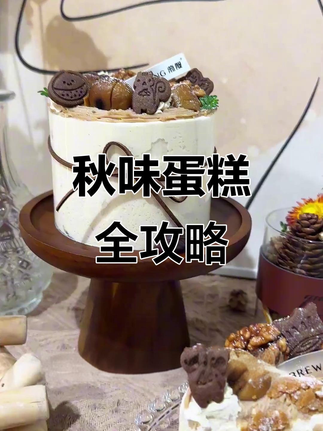 秋季限定口味蛋糕大揭秘!柿子雪媚娘、山楂栗子蛋糕回归