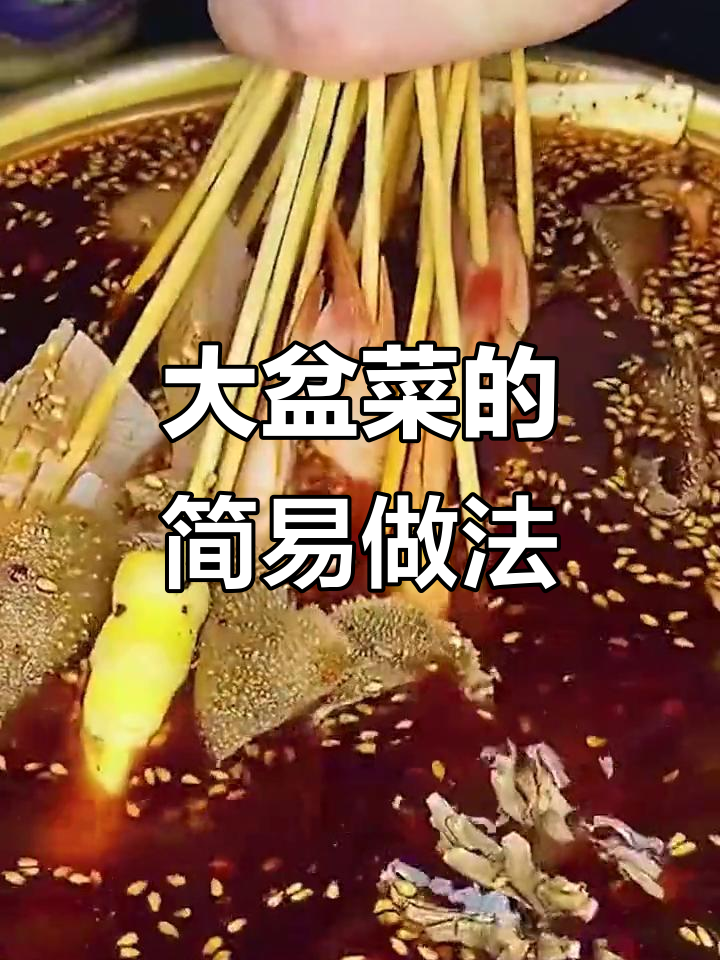 家里来客,做这道简单又受欢迎的大盆菜,轻松搞定!