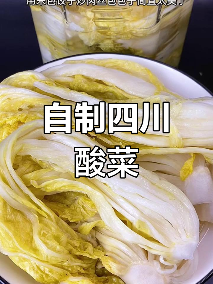 轻松在家做正宗四川泡菜,步骤简单又美味
