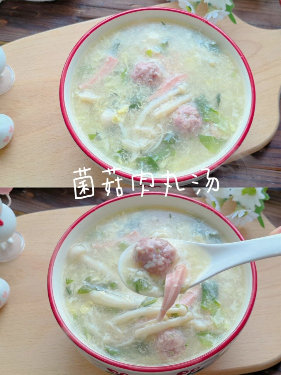 用菌菇和肉丸煮的这汤鲜香美味又营养