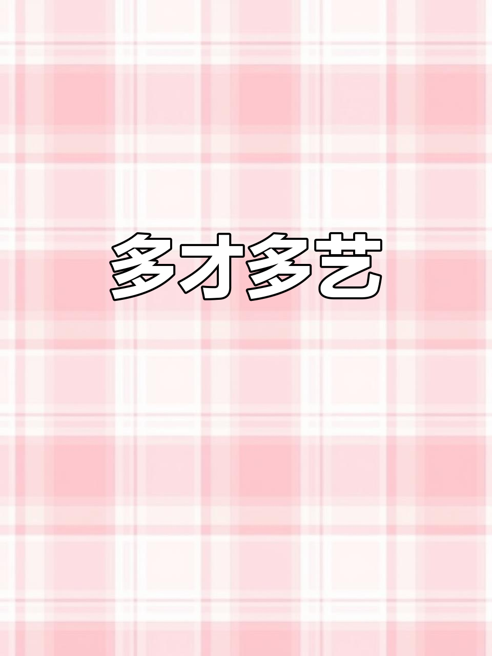 写字画画皆精,手抄报与创意画作轻松驾驭