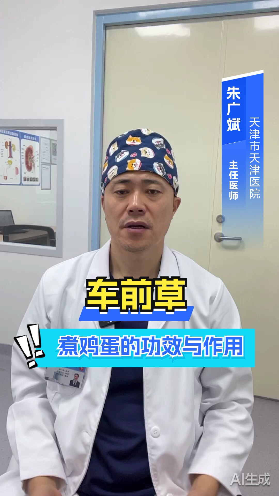 车前草煮鸡蛋的功效与作用