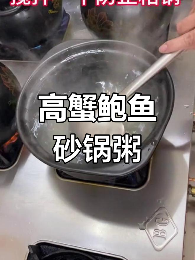 潮汕砂锅粥,膏蟹鲍鱼搭配冬菜与香料,美味满分!