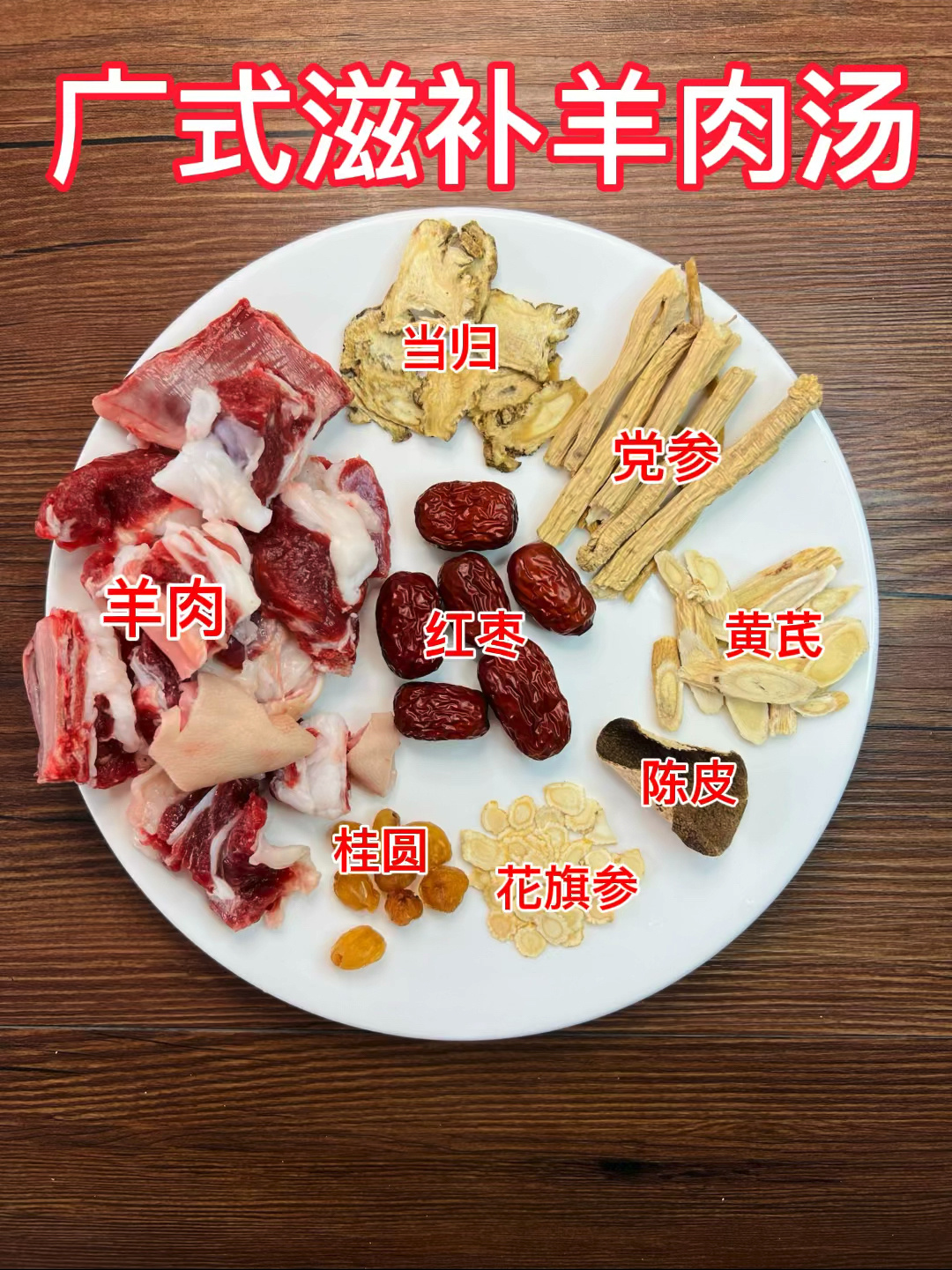 广式滋补羊肉汤 暖胃驱寒又简单