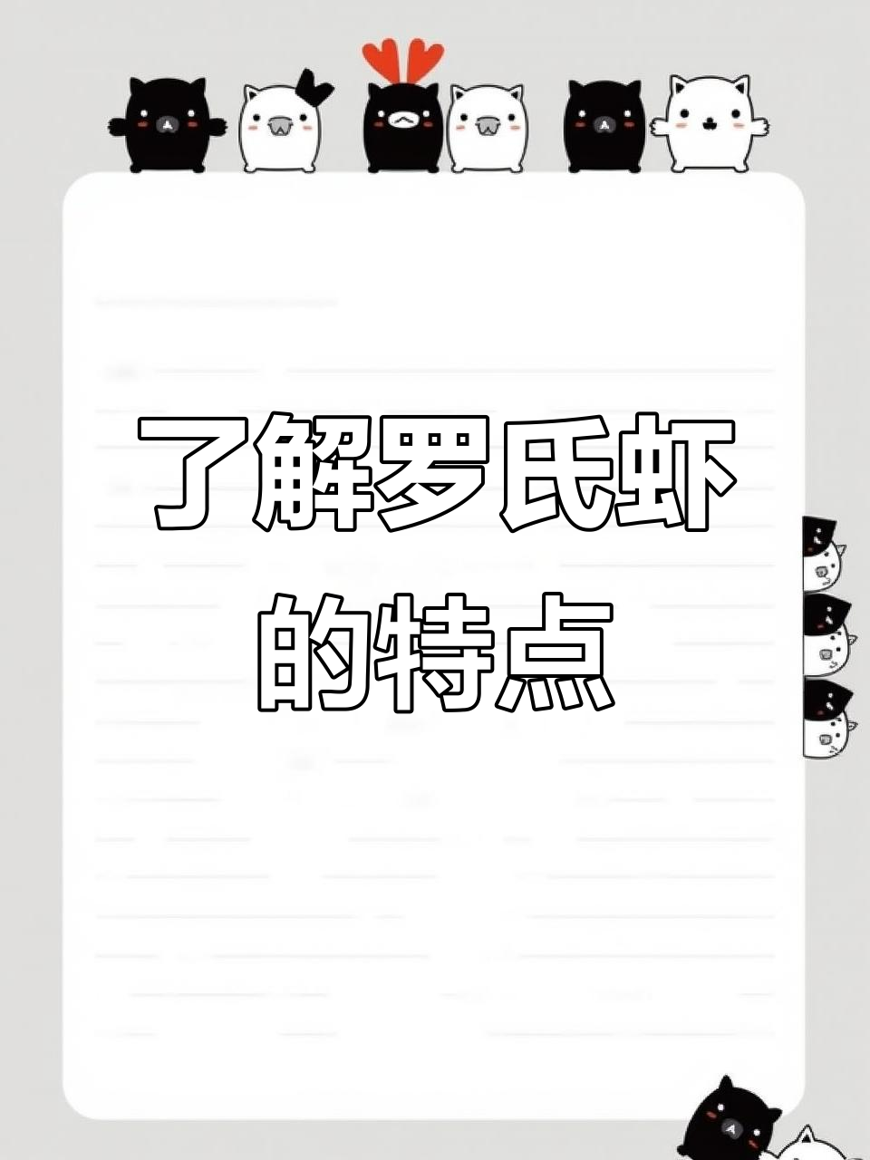 罗氏虾:淡水虾王的美味与营养