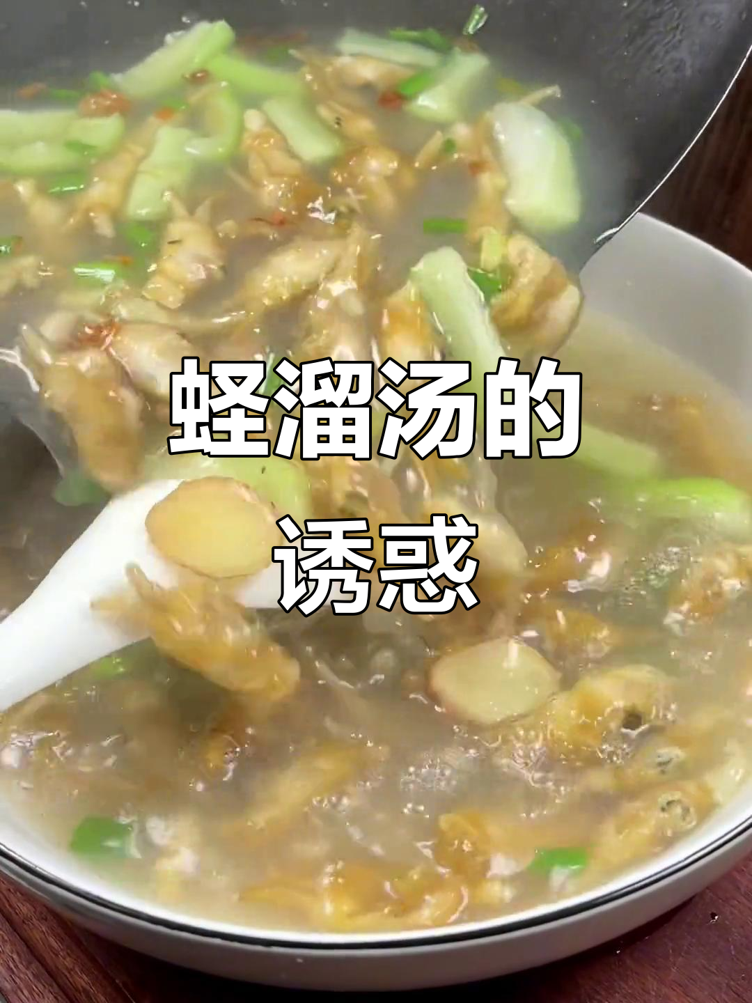 福建丝瓜过剩,煮碗蛏溜汤,鲜美无比!