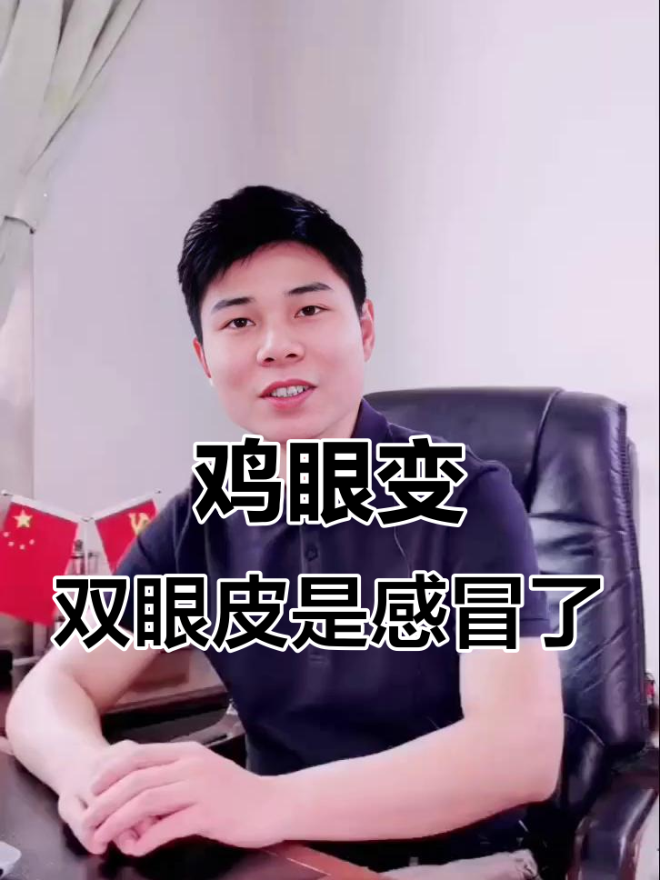 鸡感冒眼睛变化,如何区分支原体感染