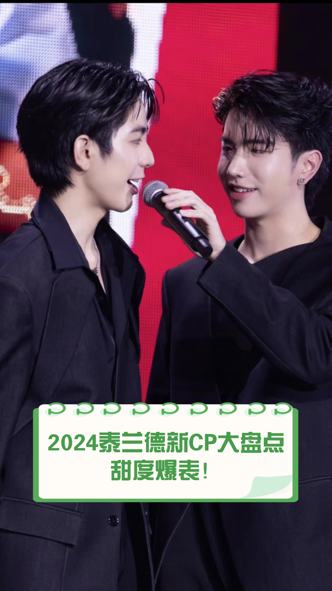 2024泰兰德新CP大盘点,甜度爆表!