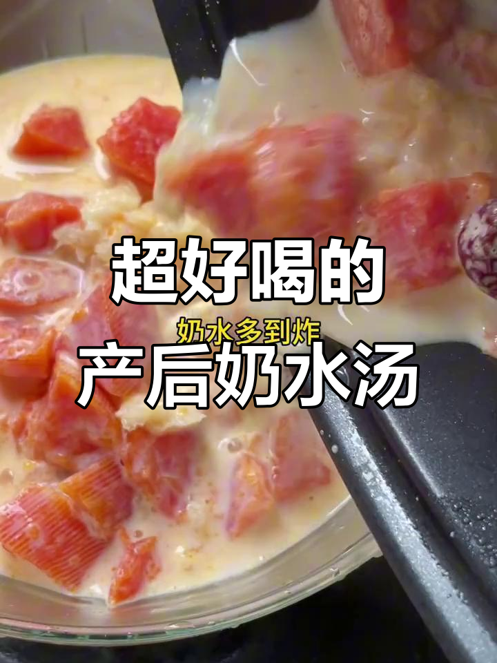 产后恢复必喝！木瓜银耳汤，奶水多到溢出来