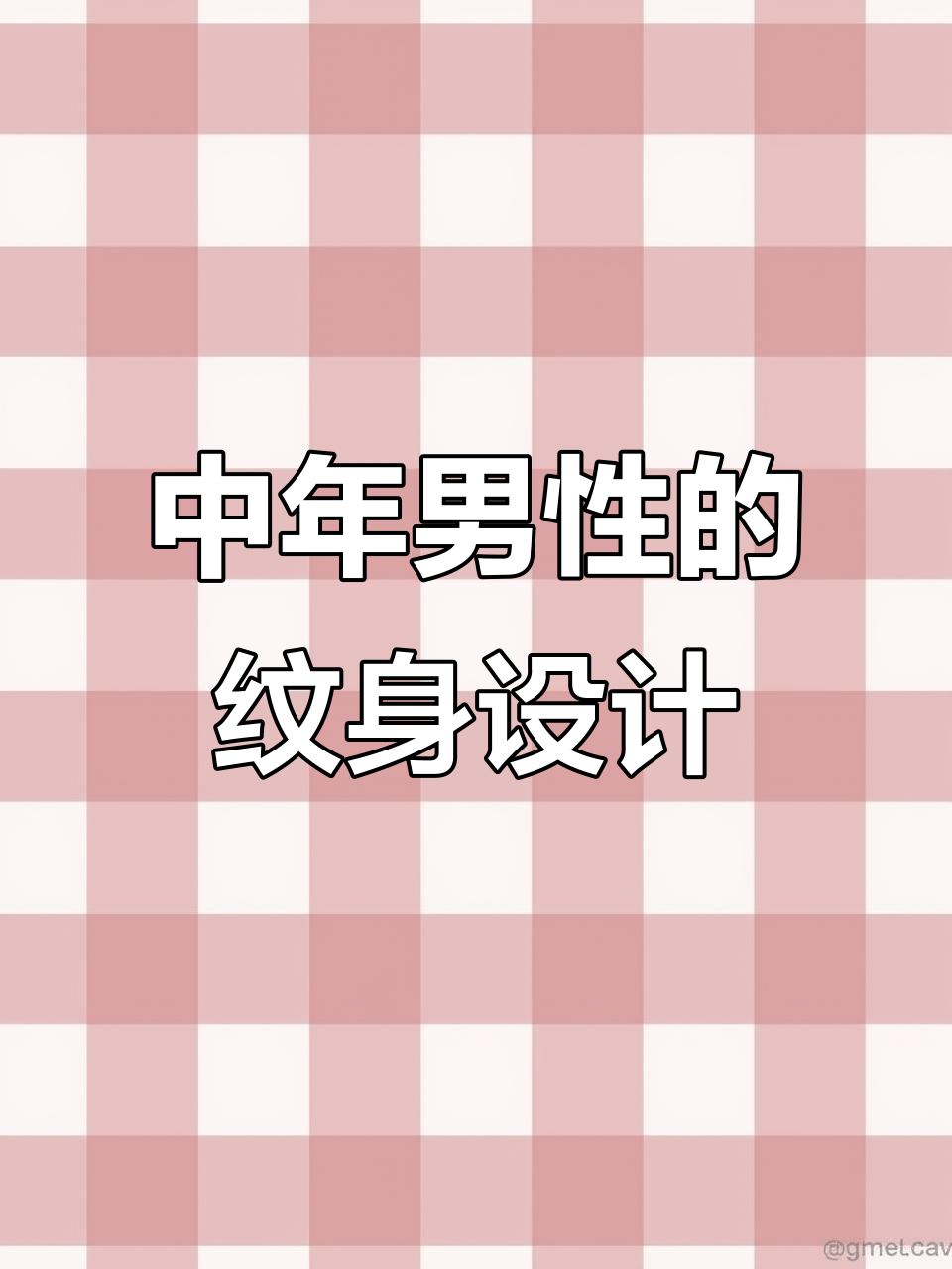 四十岁五十岁的男性纹身选择:力量与威严的完美结合