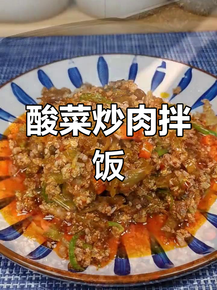 云南酸菜炒肉,拌饭配米线最下饭