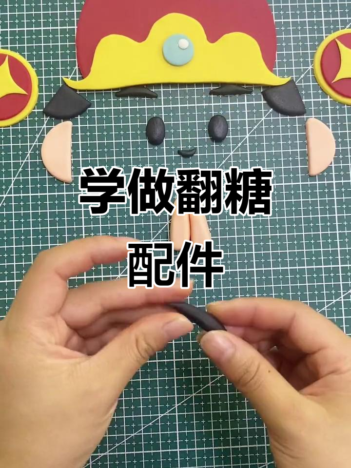 翻糖配件制作全攻略,轻松做出卡通蛋糕装饰