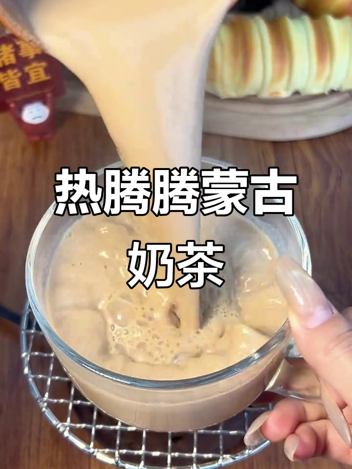 冬季早餐必备！蒙古奶茶温暖又健康，孩子妈妈都能喝