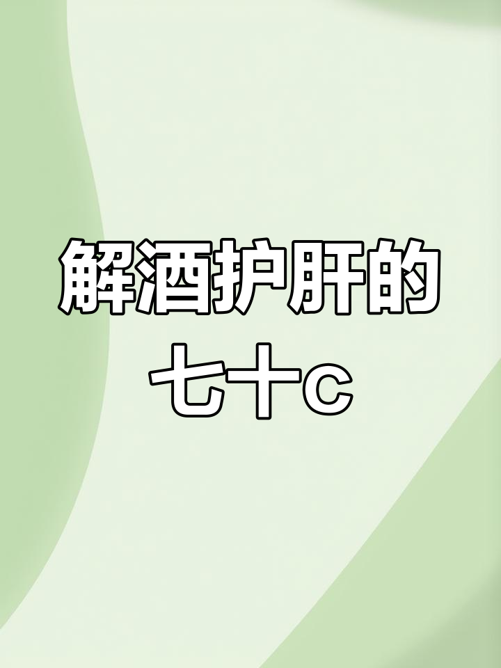 贵州刺梨原液:男人的解酒良伴,酸爽回甘助健康