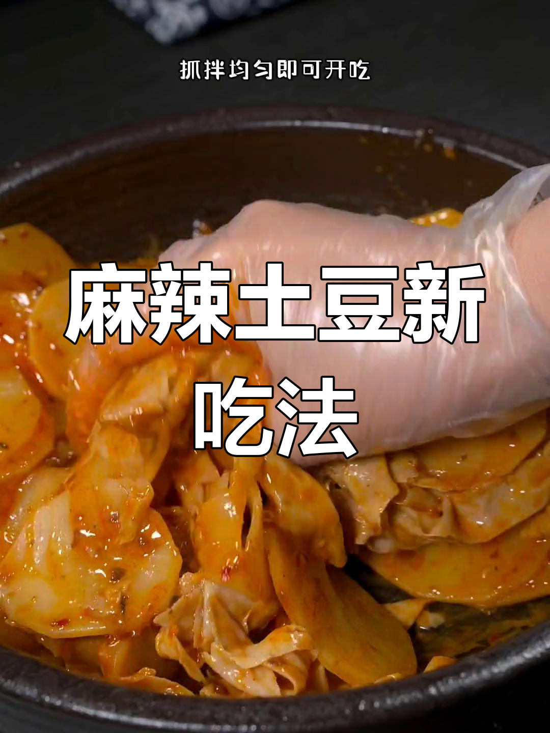 麻辣土豆夹烧饼,酱汁浓郁,绝对让你停不下来!
