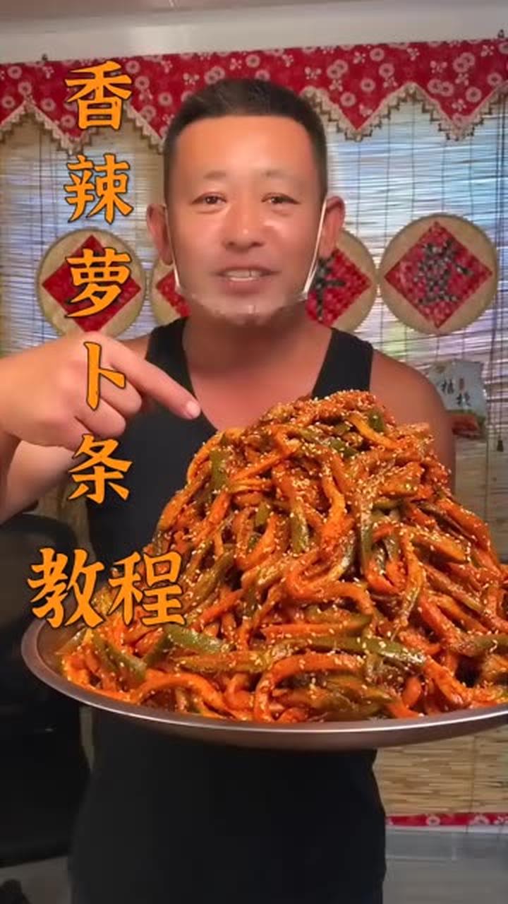 香辣萝卜条,凉拌菜