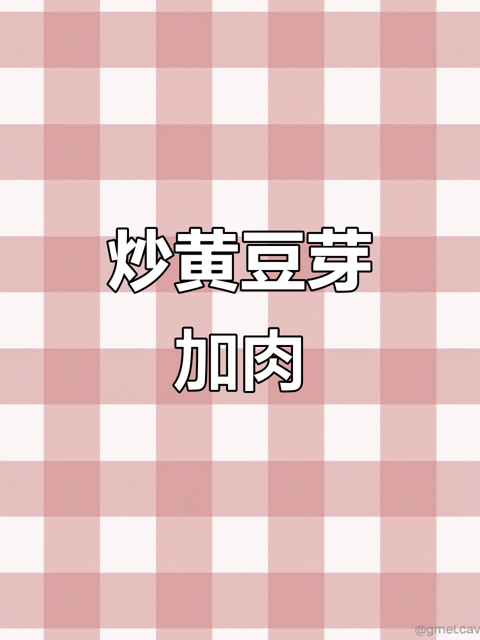 黄豆芽炒肉,脆嫩又下饭!