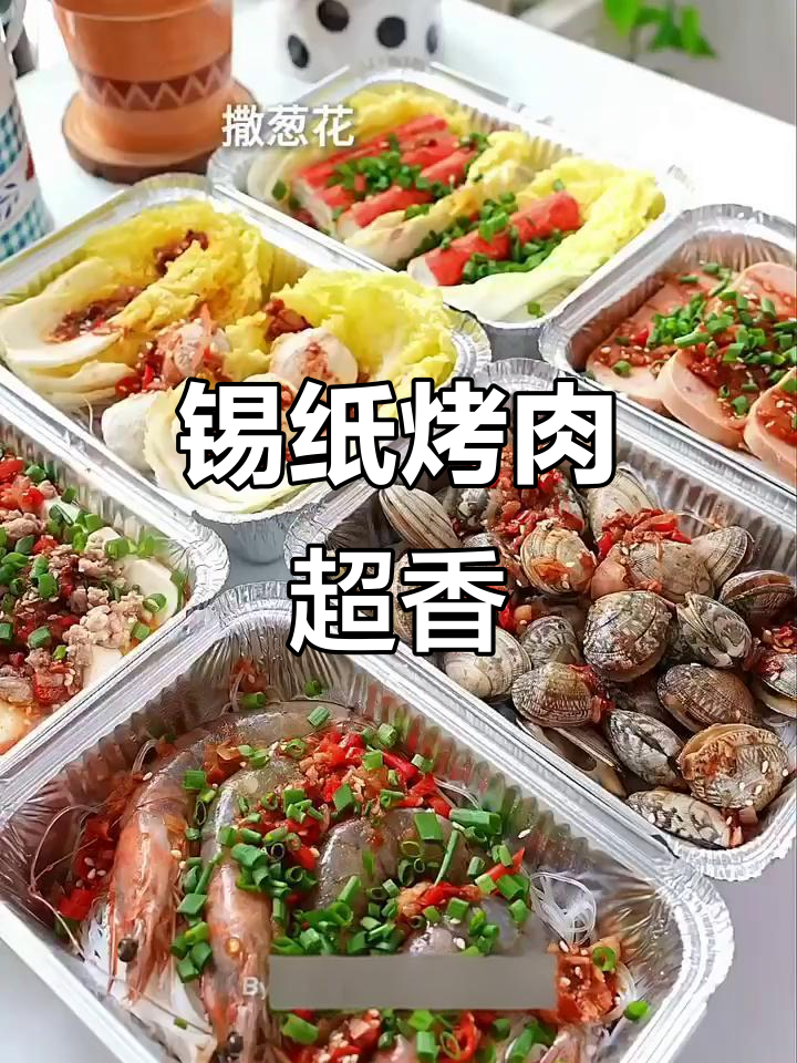 露营野餐必备!锡纸烤万物,香气四溢,完爆烧烤摊