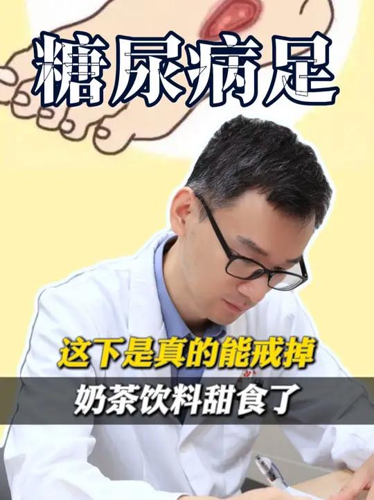 随机吓死一个爱喝奶茶的小女孩糖尿病足抖出健康知识宝藏我的年度健康盘点医生大实话