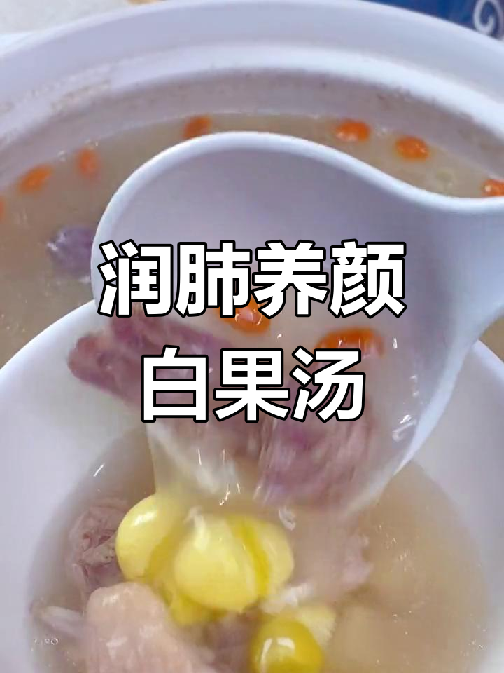 白果炖鸡,滋补又养生