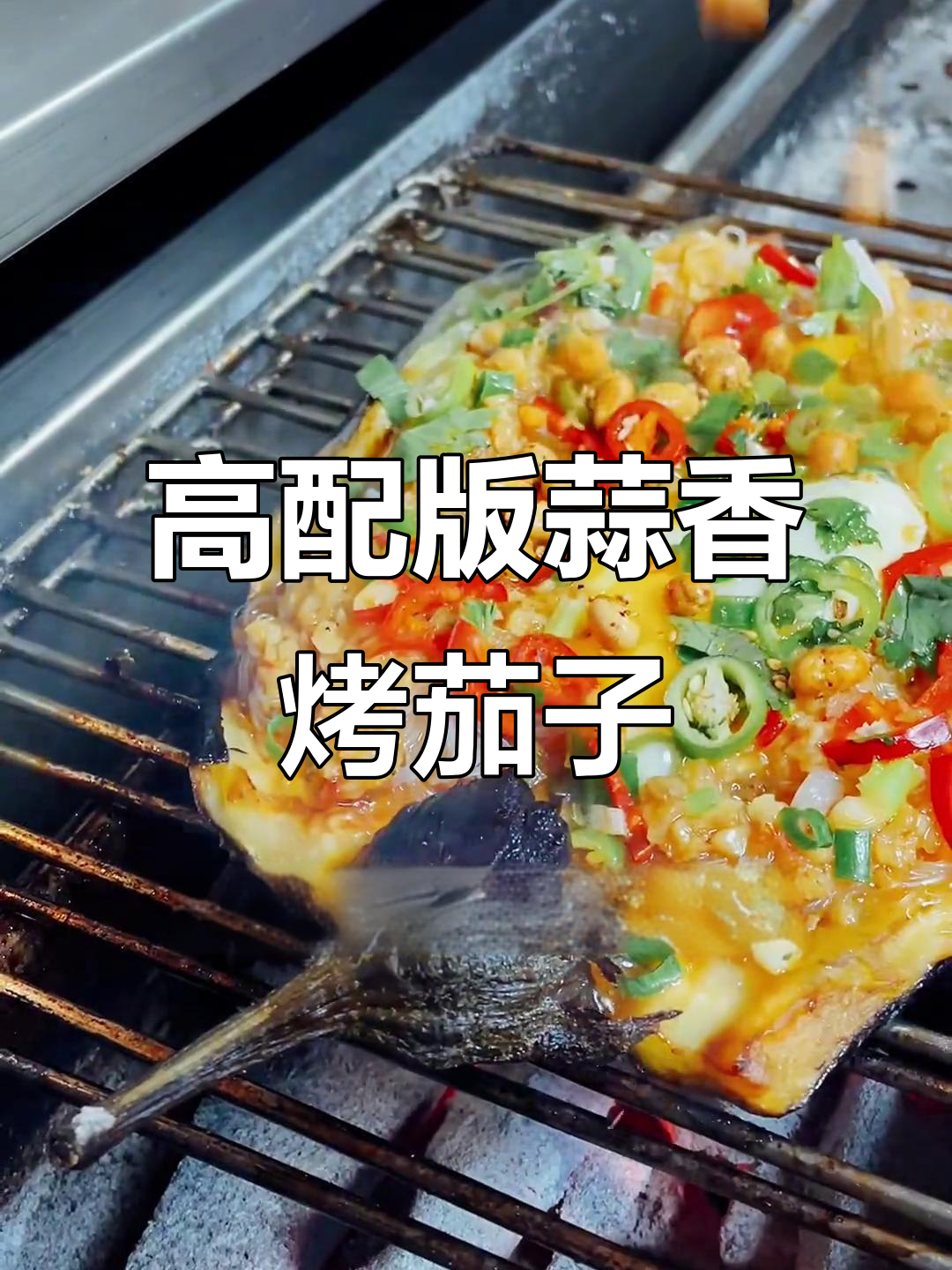 蒜蓉烤茄子新做法，粉丝、鸡蛋一齐上阵，味道超赞！