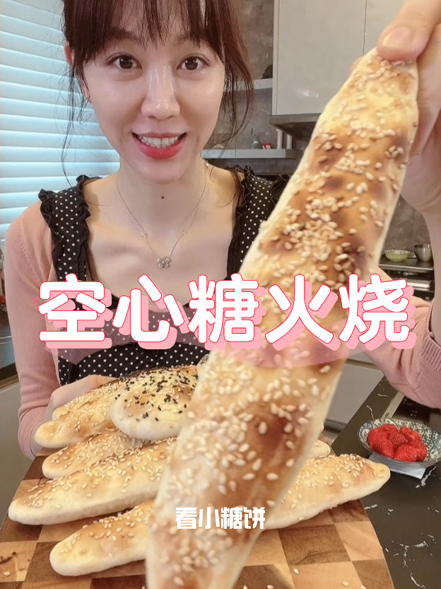 流沙空心糖火烧,芝麻甜烧饼,甜滋滋好心情～