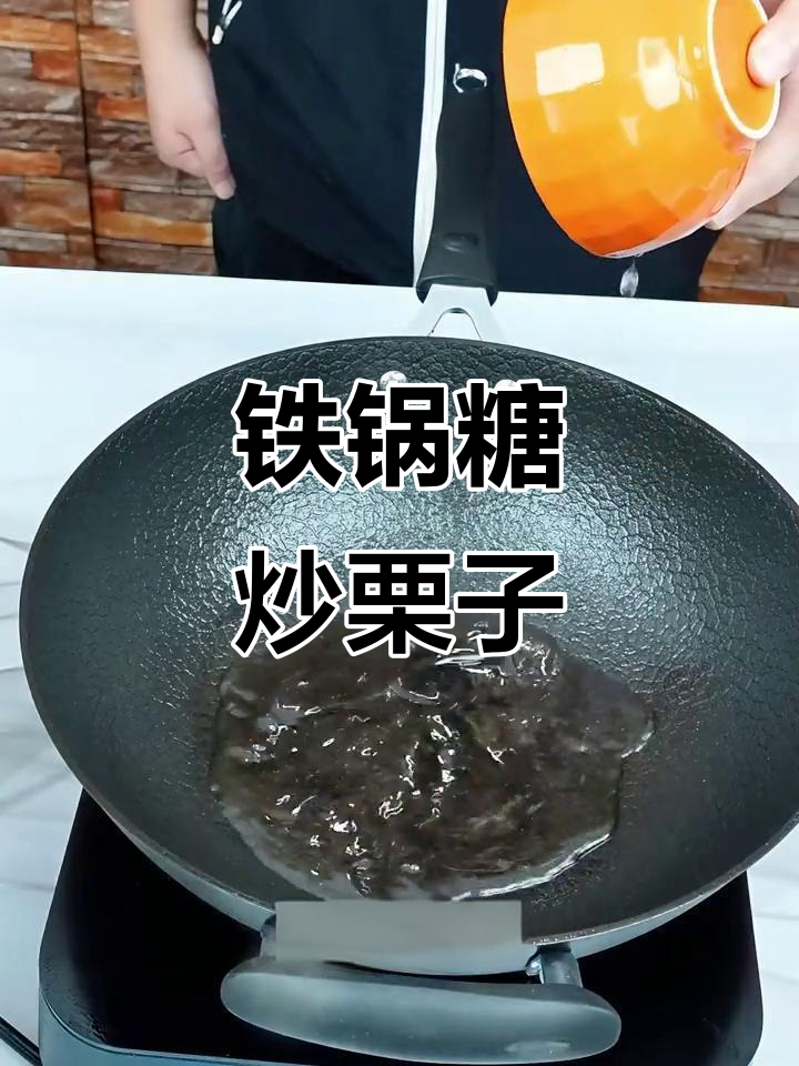 用龟纹铁锅做糖炒栗子，简单又美味
