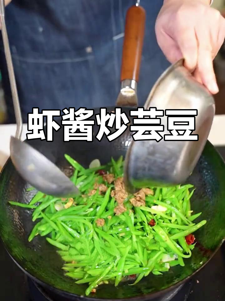 虾酱炒扁豆的家常做法