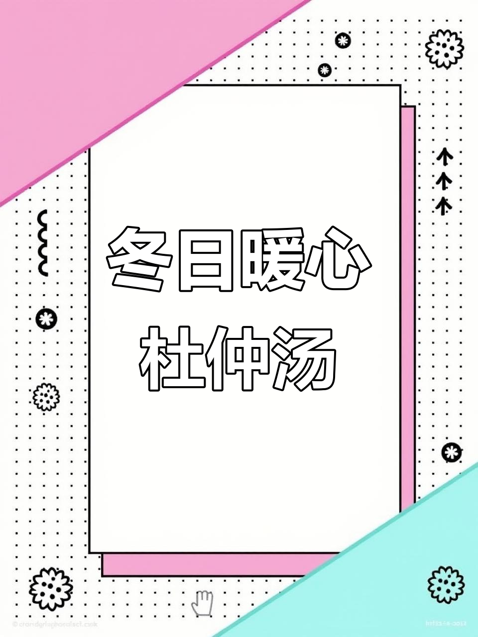 冬季滋补汤品大揭秘,杜仲冬瓜炖鸡宝