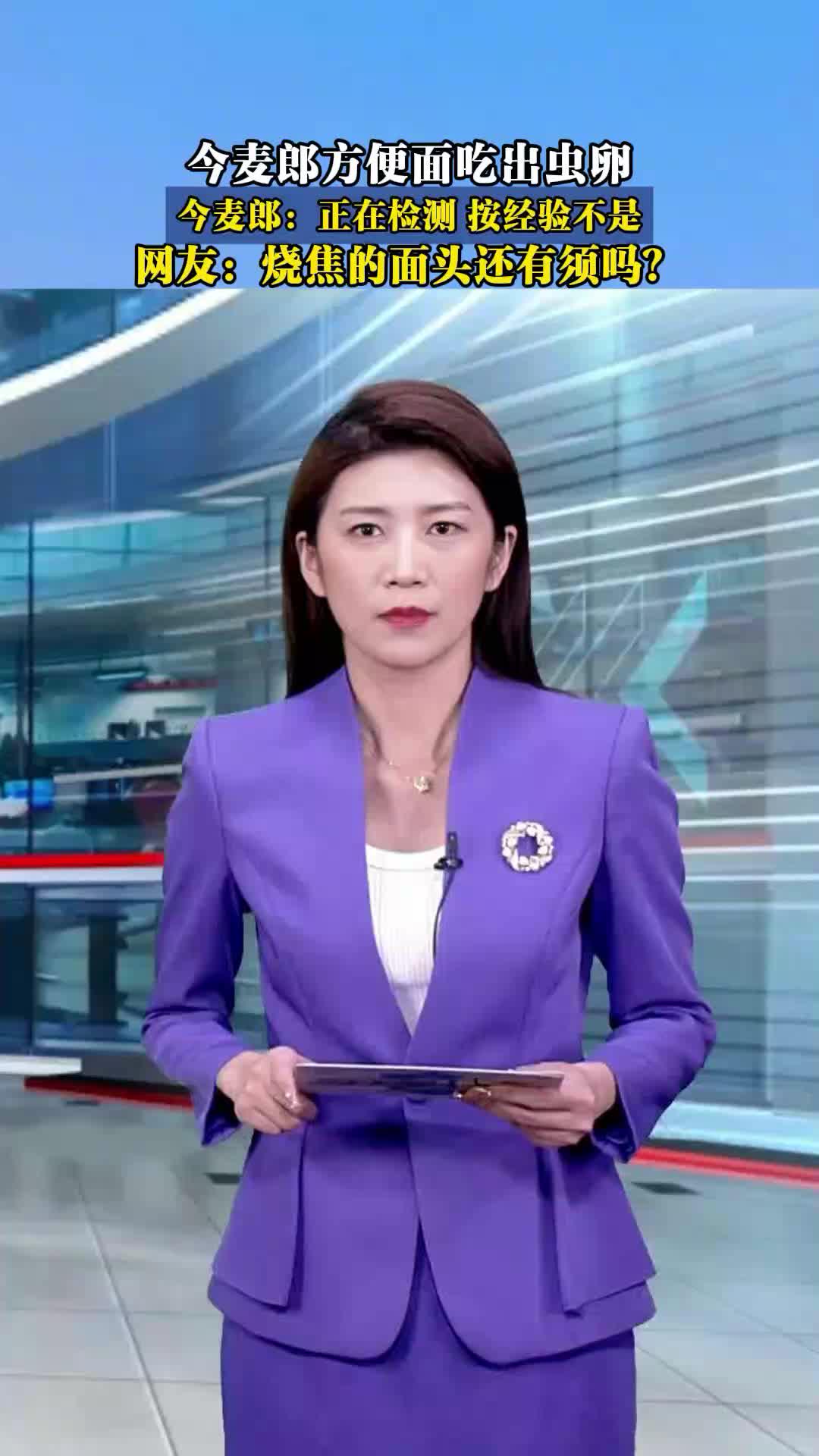 今麦郎方便面吃出虫卵