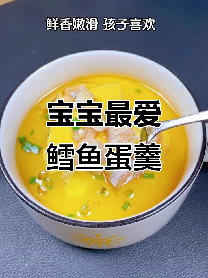 鲜香嫩滑的鳕鱼鸡蛋羹,宝宝轻松吃上营养美味