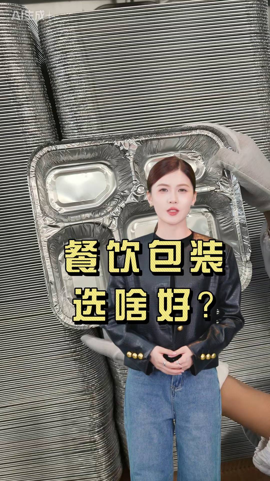 维诺一次性外卖打包铝箔餐盒