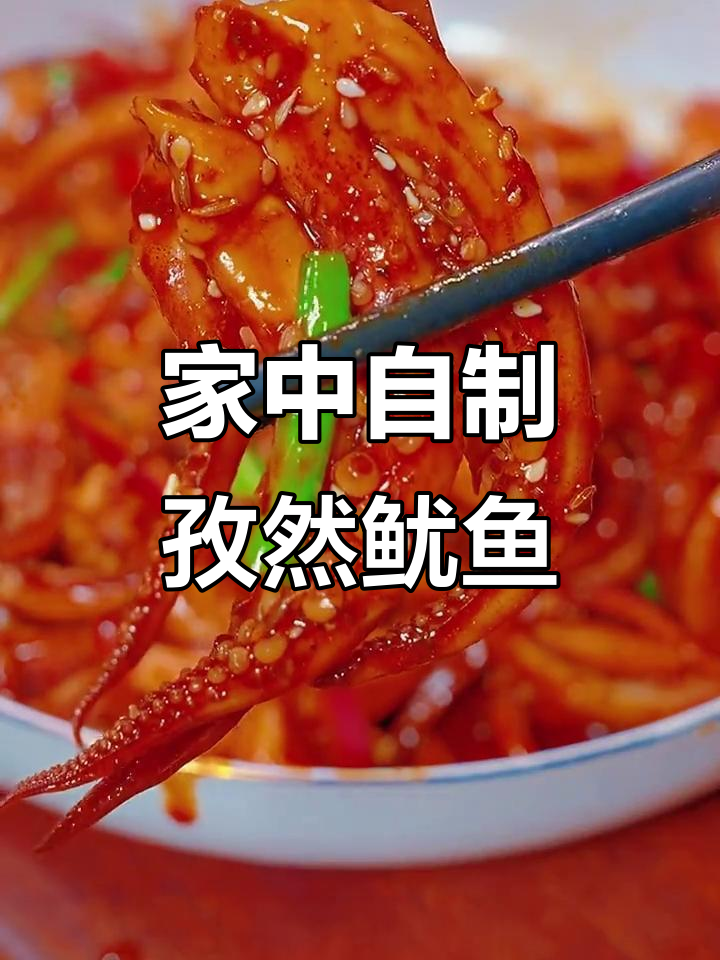 过年餐桌必备,孜然鱿鱼须香辣开胃,简单做更美味!