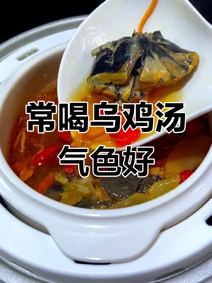 女人常喝乌鸡汤,补血养颜让你焕发活力