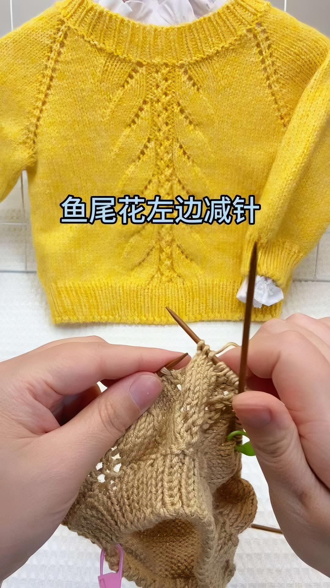 鱼尾花左边减针 手工编织零基础教学