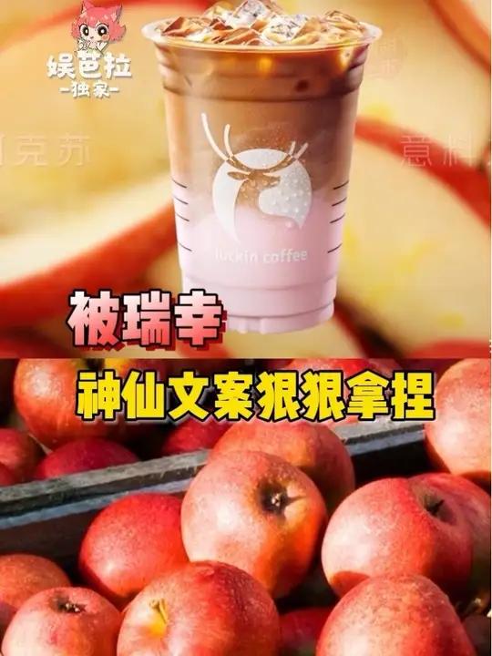 看到这些神仙文案,又被瑞幸的宣传狠狠拿捏了