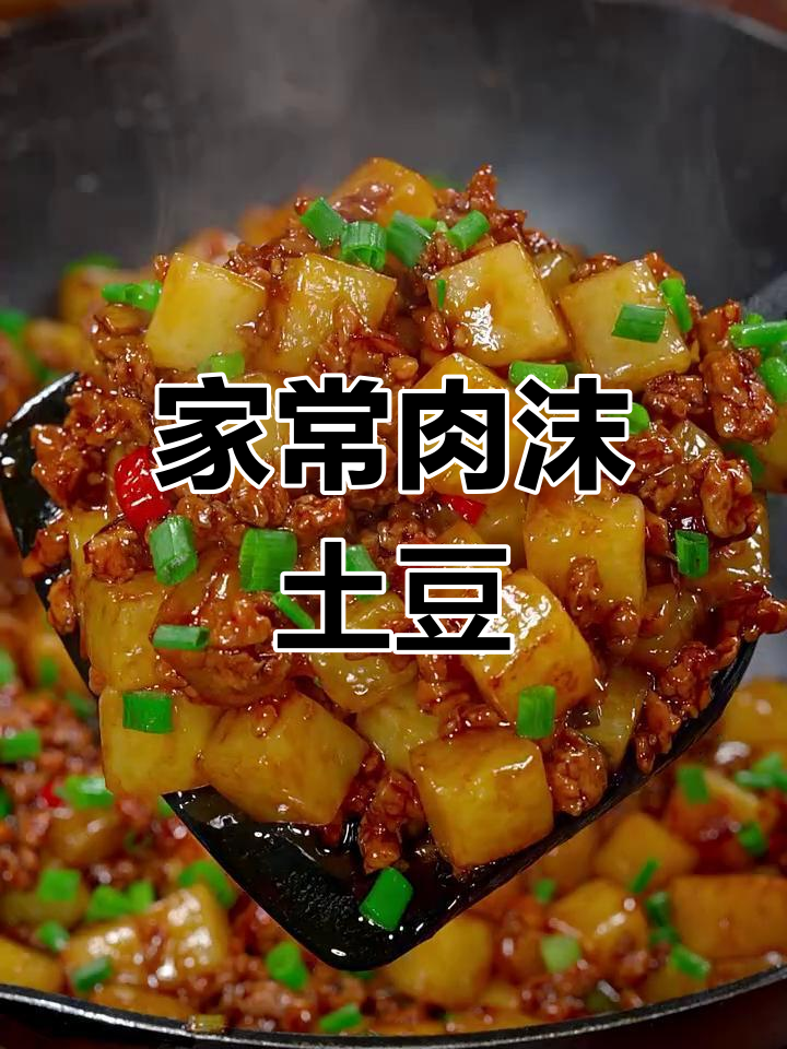 肉末土豆,家常下饭新做法