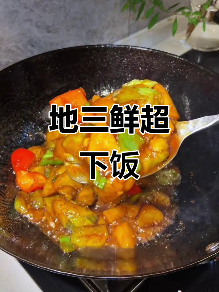 茄子土豆青椒一炒,比大鱼大肉还下饭,米饭配不停