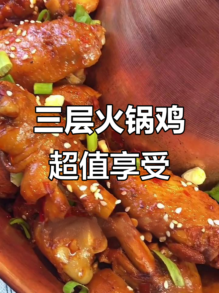 沧州火锅鸡全新升级,三层豪华体验,唱歌、游乐一应俱全