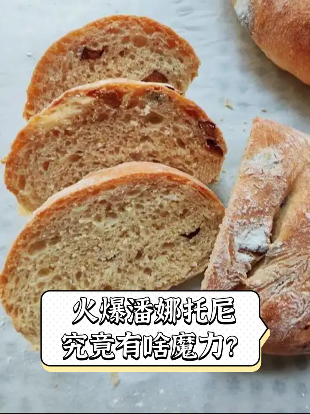 火爆潘娜托尼,究竟有啥魔力?