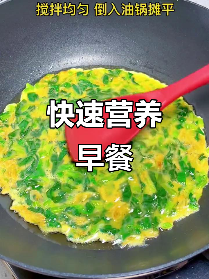 5分钟做出营养早餐,孩子爱吃又长高!